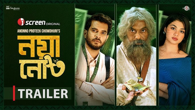 Noya Note Bangla Full Movie 2025 Download (HR MOVIE BAZER)