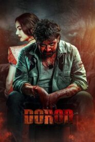 Dorod Bangla Full Movie 2025 Download (HR MOVIE BAZER)