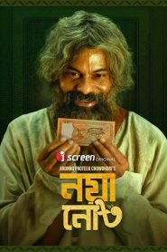 Noya Note Bangla Full Movie 2025 Download (HR MOVIE BAZER)