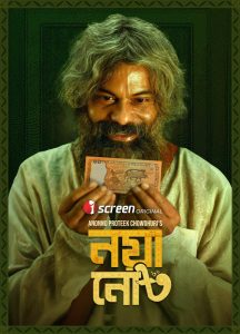 Noya Note Bangla Full Movie 2025 Download (HR MOVIE BAZER)